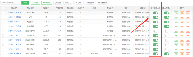批量上下架1