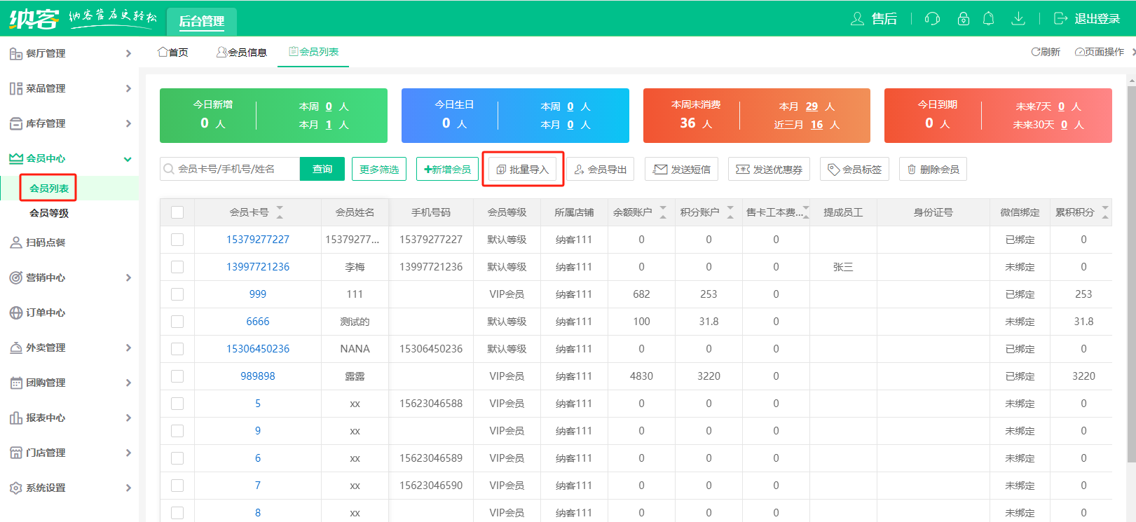 批量导入会员1.png