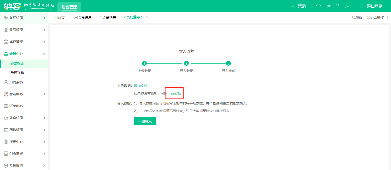 批量导入会员2.png