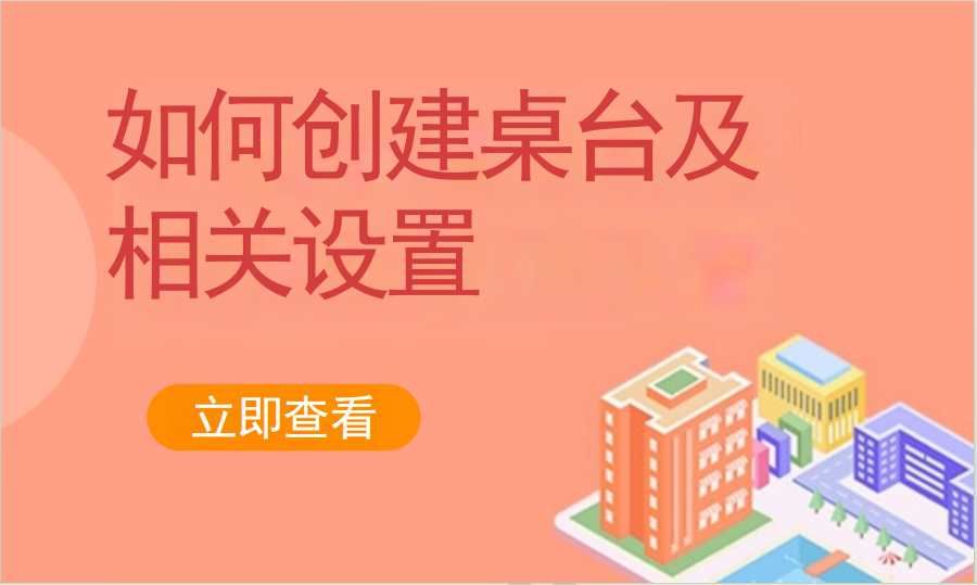 如何创建桌台及相关设置（餐饮茶饮）