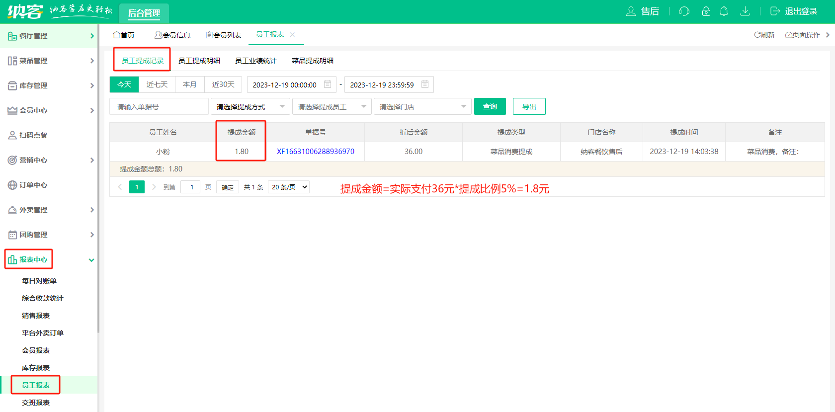 员工提成金额2.png